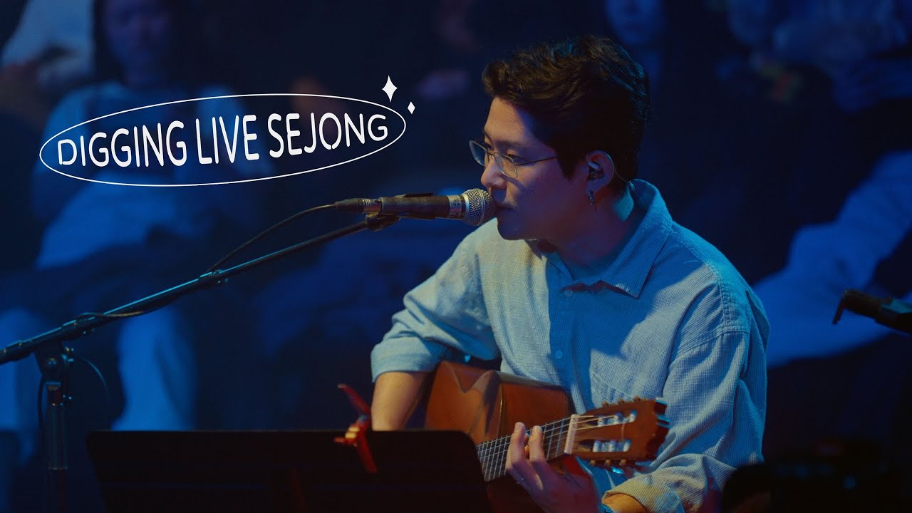 DIGGING LIVE SEJONG [EP18.지윤해] 