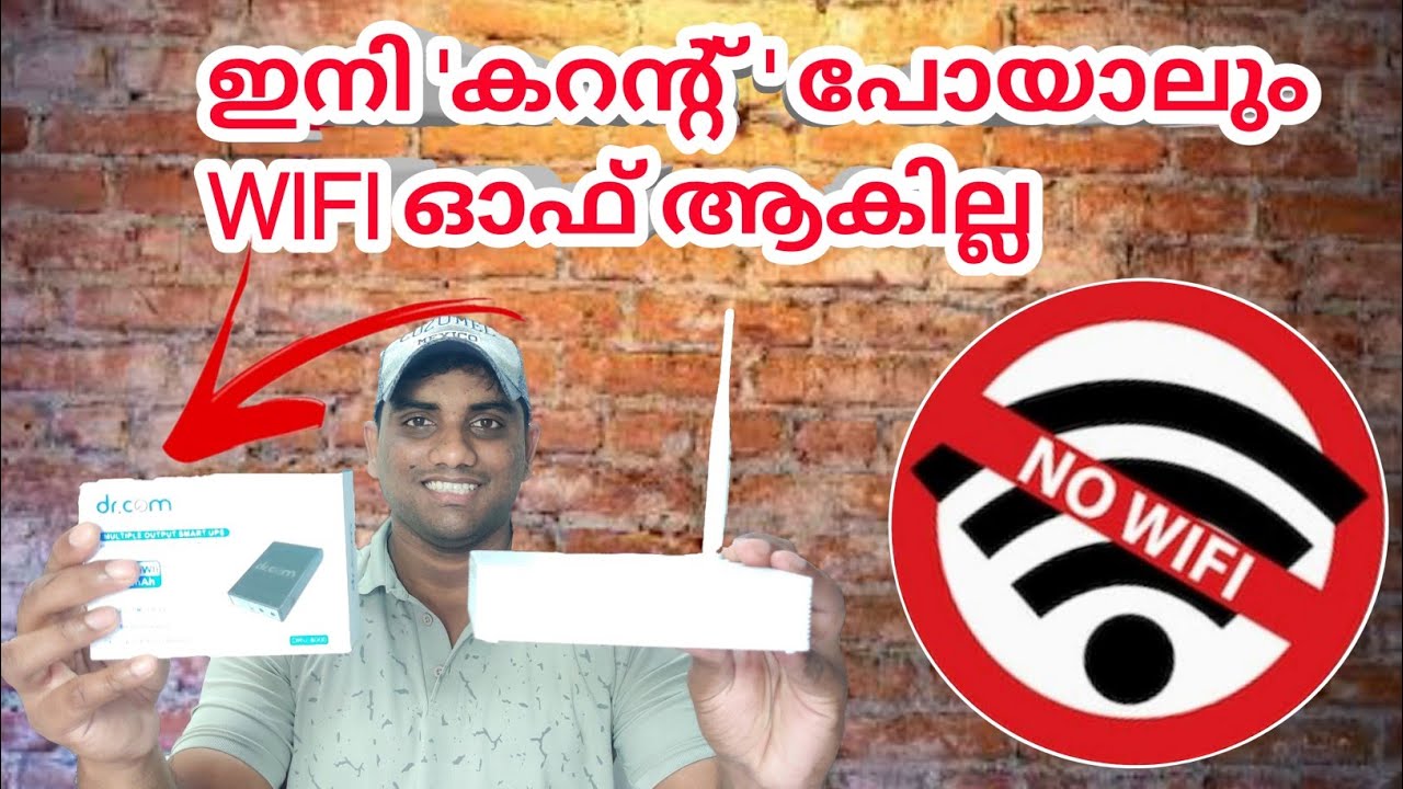 പവർ കട്ട്‌ വന്നാലും ഇനി 'WIFI' ഓഫ്‌ ആകില്ല -DR. com UPS for Wi-Fi/Router