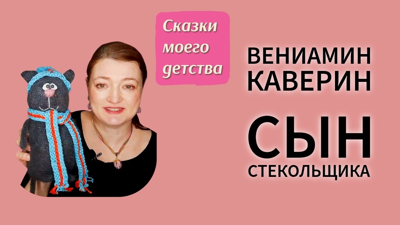 Сын стекольщика | Сказки моего детства