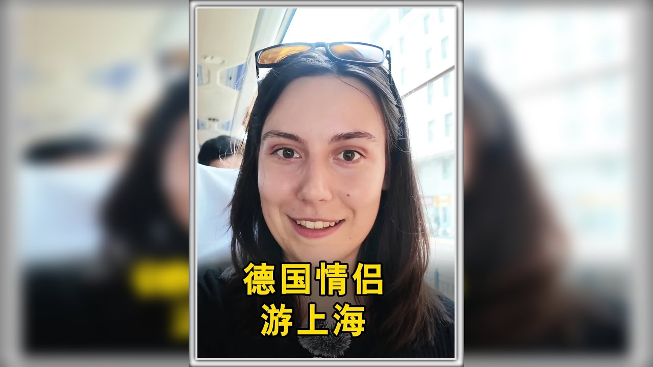 德国百人学生团游学同济大学，对上海的印象颠覆认知！