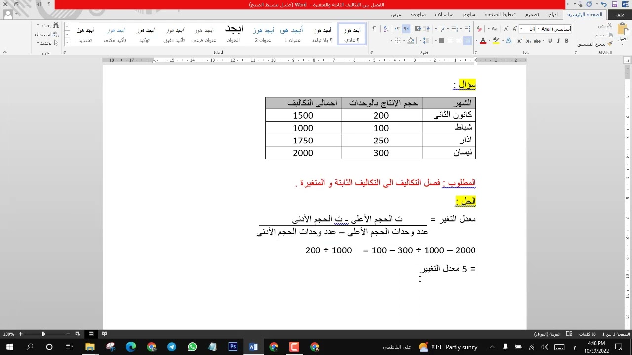 Учет затрат – метод максимума и минимума (разделение постоянных и переменных затрат)