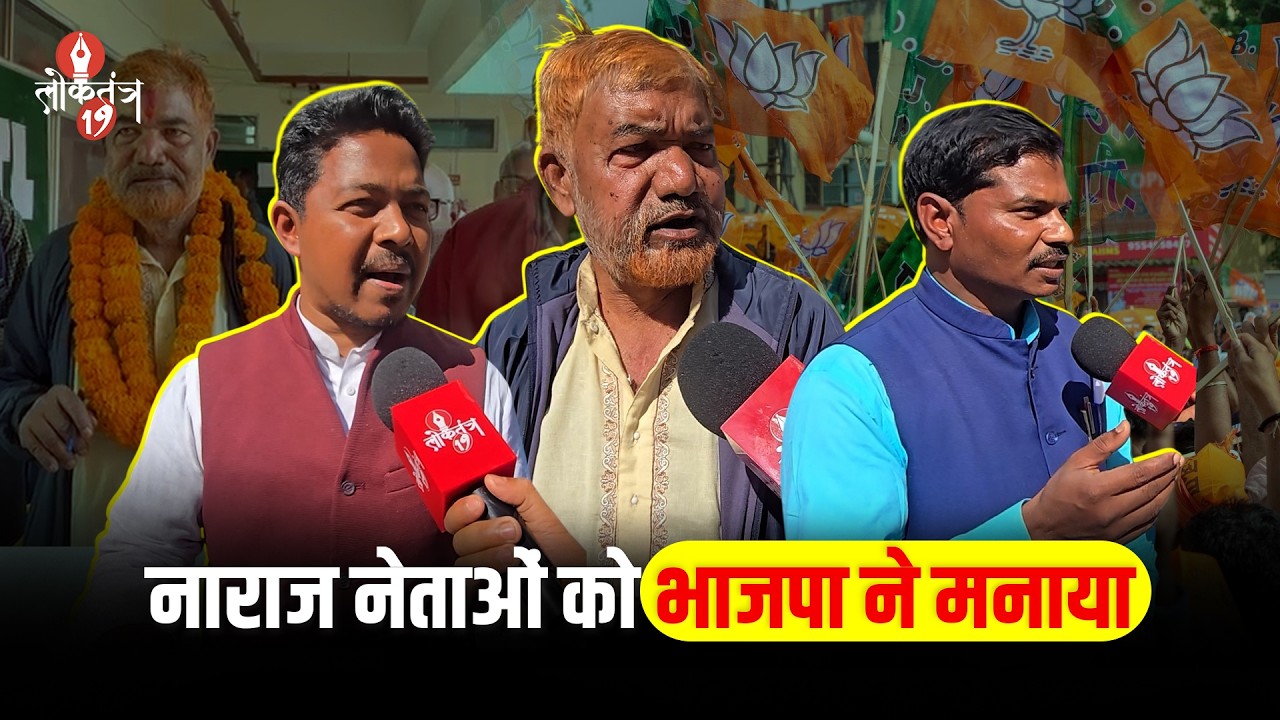 भाजपा नेताओं ने रांची मेयर पद की उम्मीदवारी से नाम वापस लिया, नाराज कार्यकर्ताओं को पार्टी ने मनाया
