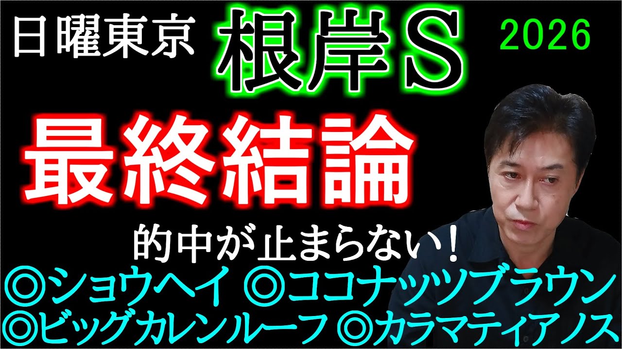 【根岸Ｓ2026】人気はなくとも秘めた素質は非凡！ 勝負の本命馬！