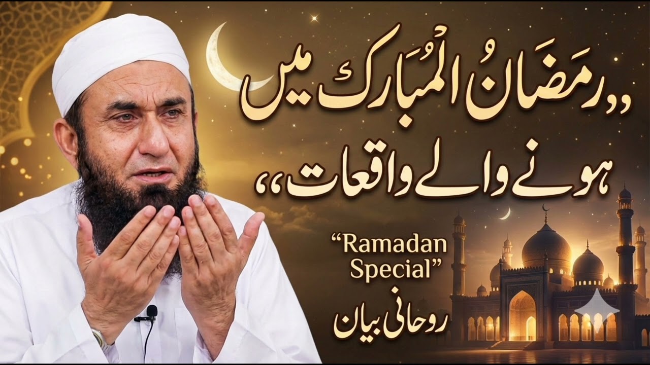 رمضان المبارک میں پیش آنے والے اہم واقعات | اسلامی تاریخ #Ramadan#RamadanMubarak#IslamicHistory 