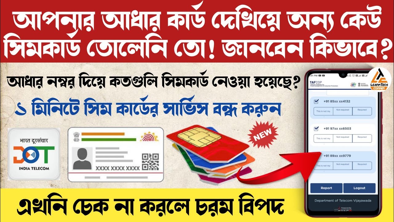 How many SIM Cards Registered with My Aadhaar Card☑️tafcop dg telecom gov in TAFCOP Consumers Portal