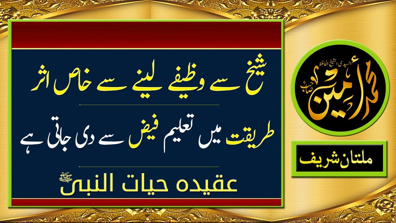 Tareeqat Main Taleem Faiz Sai Dee Jati hey | Madina Tul Awliya Multan Shareef |