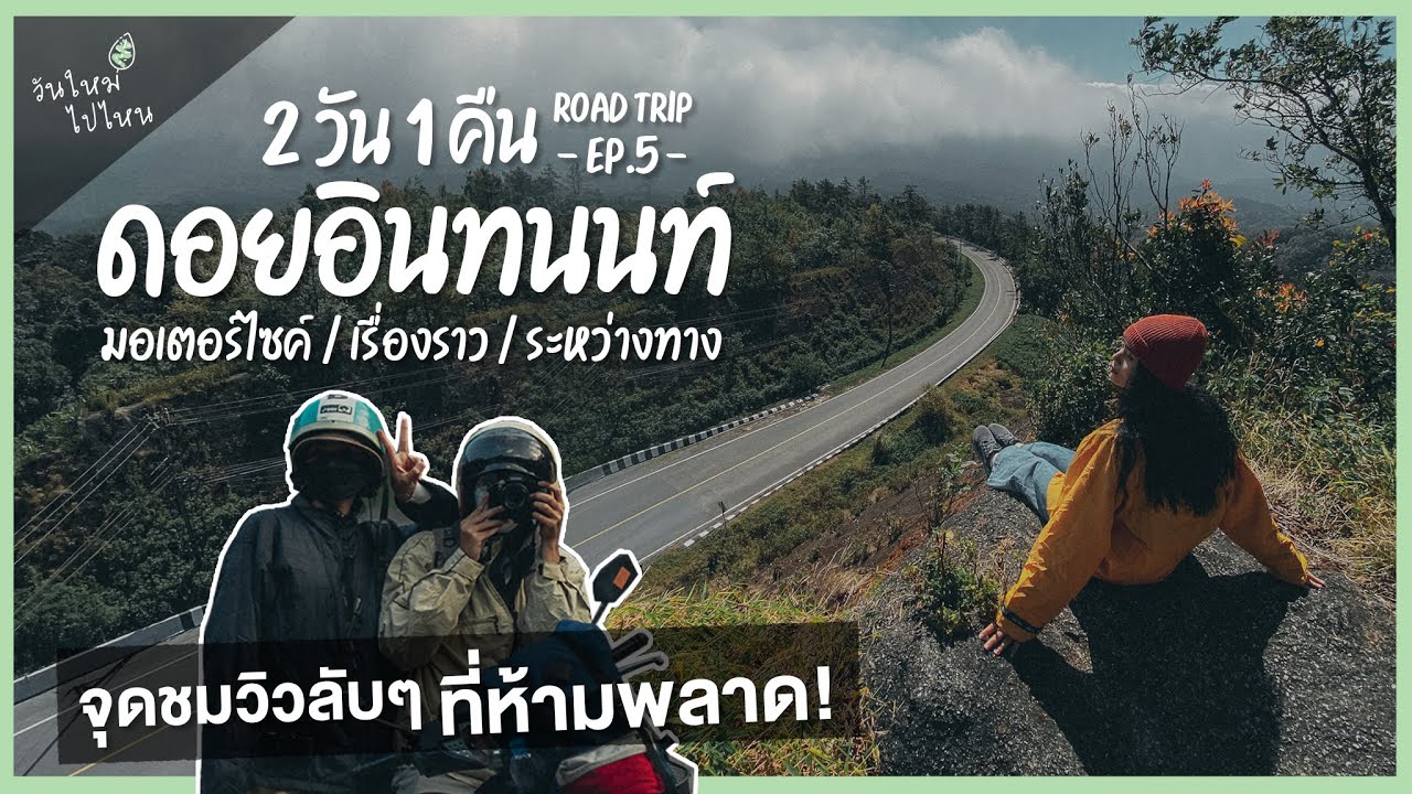 ขับรถมอเตอร์ไซค์เที่ยว 