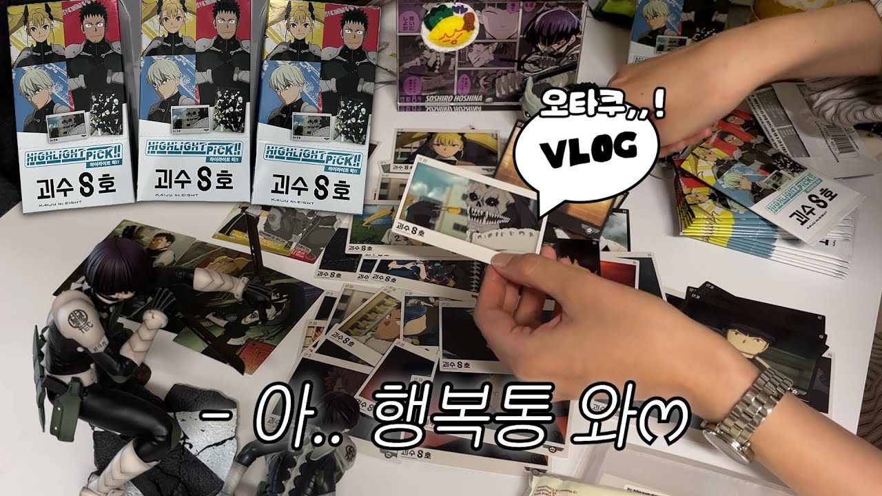 vlog✧괴수8호 콜렉팅 카드 랜덤고사｜호시나 오시｜호시나의 휴일 관람, 특전, TTT