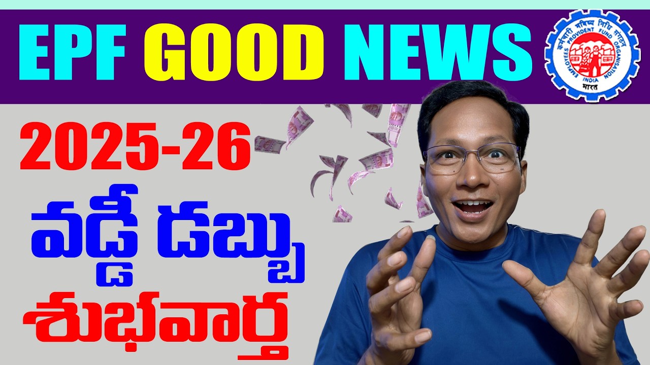 EPF 2025-26 FY Interest Latest Update 2026 || EPFO interest rate update 2026
