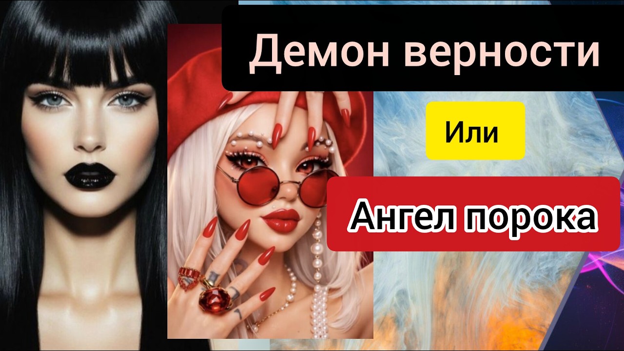Гадание Таро Расклад для Мужчин ❗️ Кто Она загаданная женщина😈💌❤️#тародлямужчин #раскладыдлямужчин