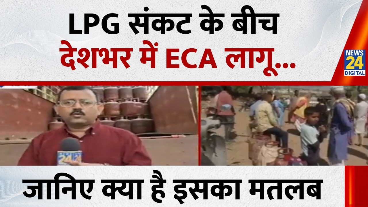 तेल-गैस संकट के बीच सरकार का फैसला...पूरे देश में ESMA लागू | Gas Cylinder पर नया नियम लागू
