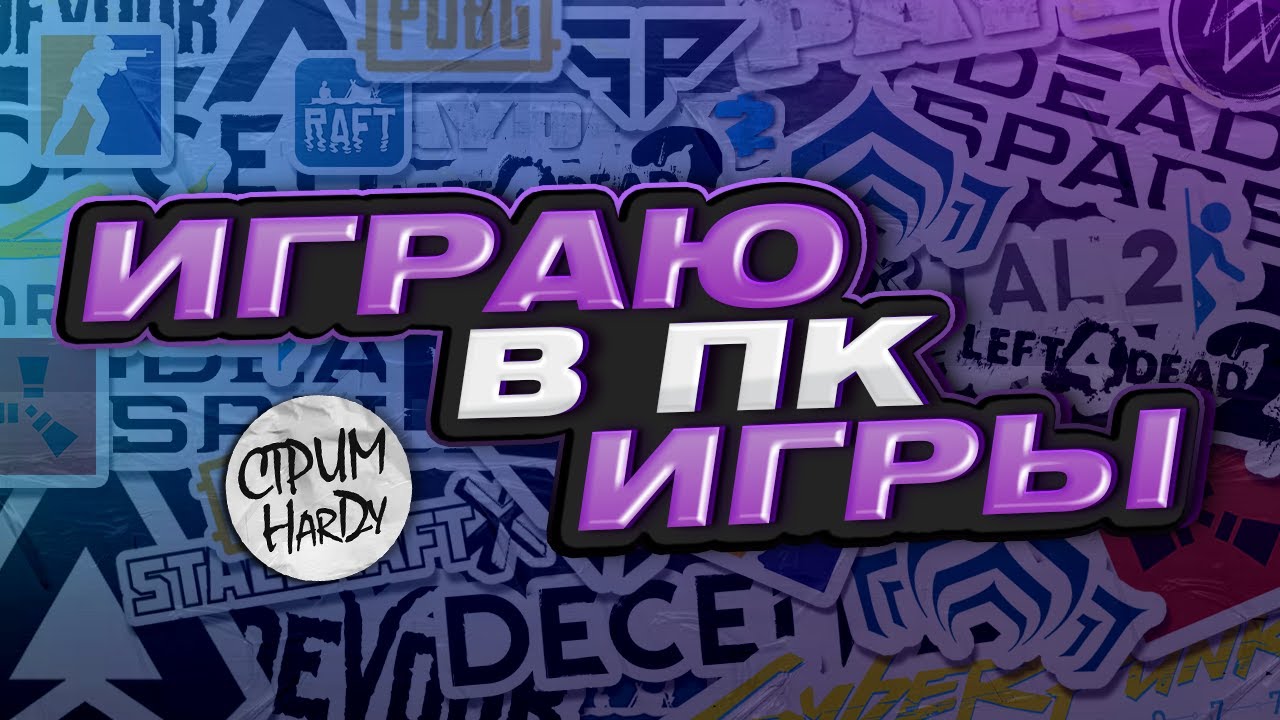 ИГРАЕМ В ПК ИГРЫ #horror #stream #шутер #игры #хоррор #стрим #shorts