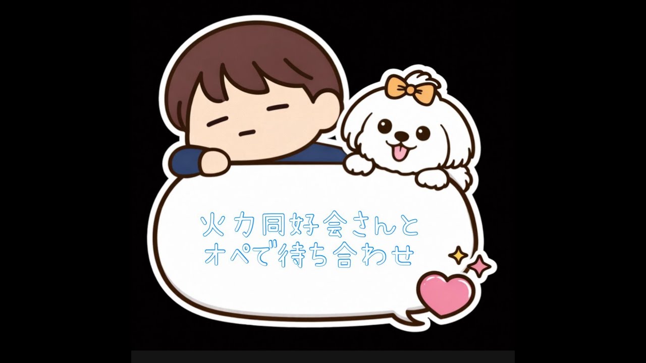 【21時～】火力同好会さんさんとオペに挑戦します★
