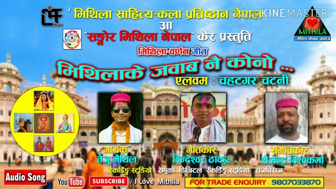 Apan Mithila Ke Jawab Nai || Maithili New Song || Singer:Teju Maithil
