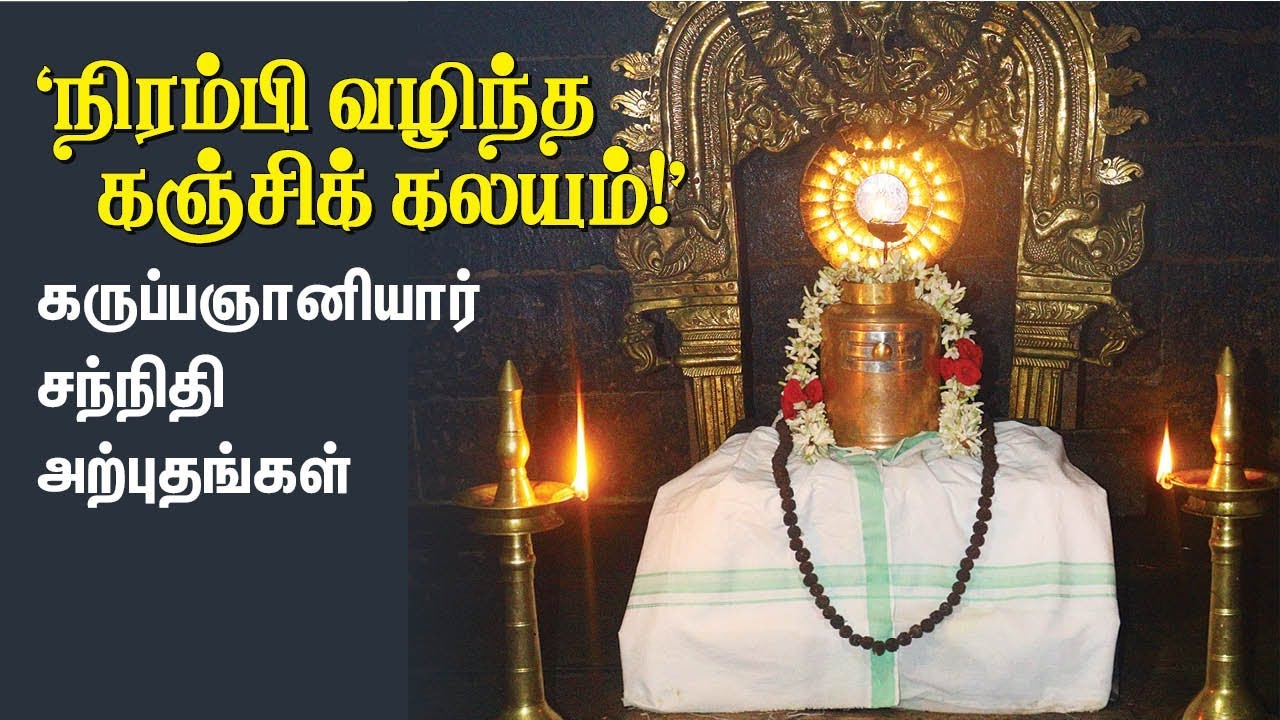RajaPalayam Karuppa Gnaniyar Temple | பிரச்னைகள் தீர்க்கும் கருப்பஞானியார் சந்நிதி #siththarkal