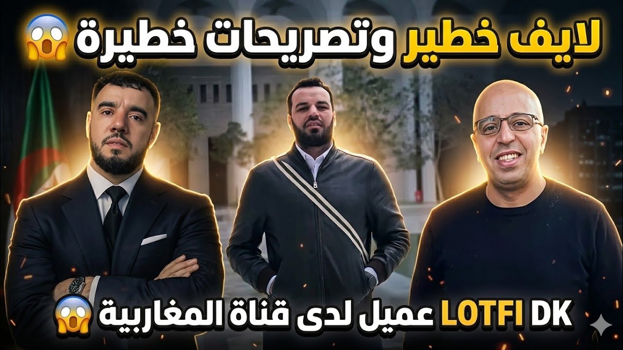ڨاست خطير 🚨وتصريحات نارية بين سقلاب و شيخ زاكو و طوطو 🔥 