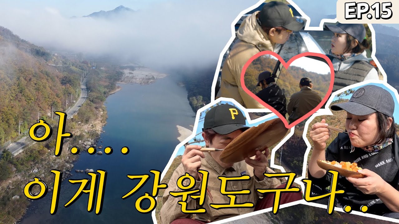 경치가 진짜 역대급입니다. 이래서 가을캠핑 가을캠핑 하는구나.....🍁🍂| 캠핑 경만리 EP.15