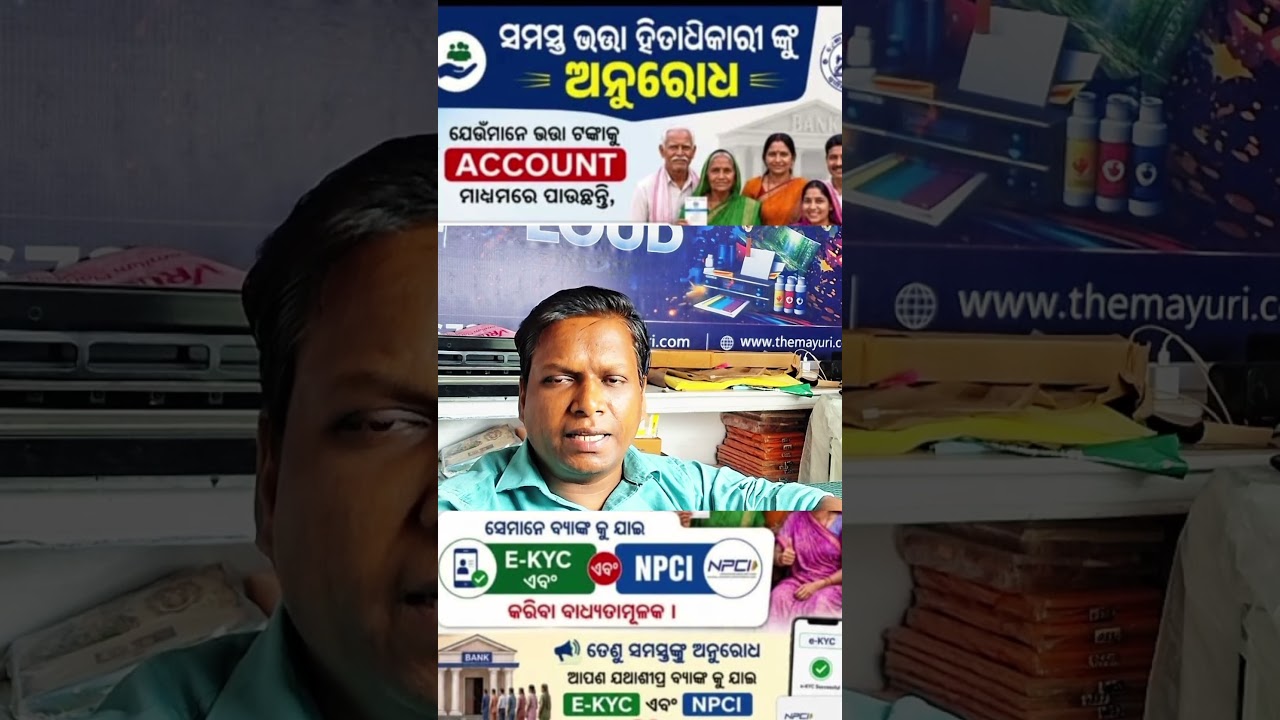 Urgent for all Pension Holder. Madhubabu Pension scheme updated  #etechodisha #odishanews