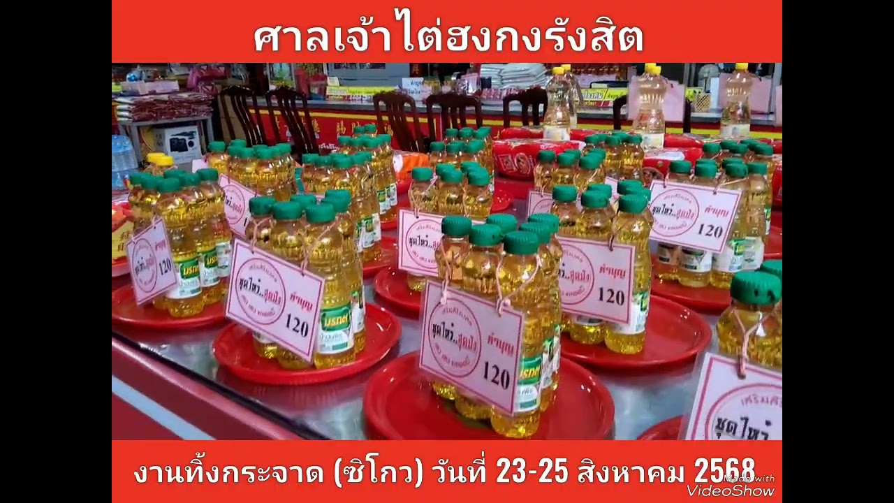 ศาลเจ้าไต่ฮงกงรังสิต