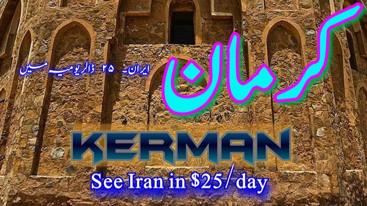 Kerman, Iran Part 14 (Travel Documentary in Urdu Hindi)