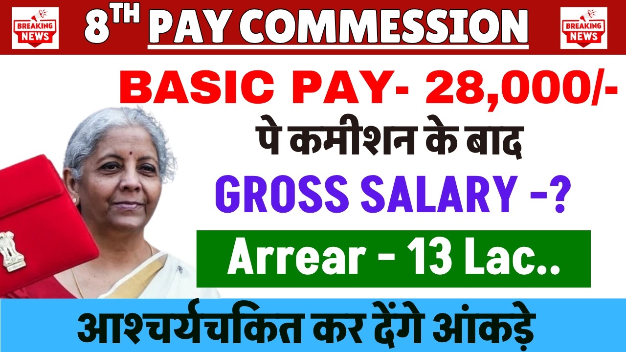 28,000 Basic Pay After Commission, What Salary and Arrears Will You Receive? 8th Pay Commission L...