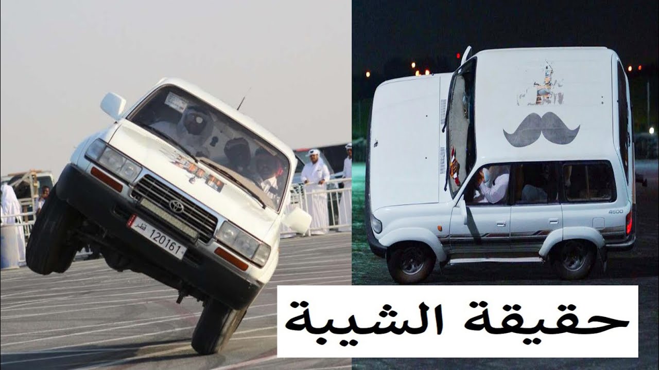 حقيقة الشيبة .. وليش قاعد اجدده ((صدمه كبيره ههههه ))