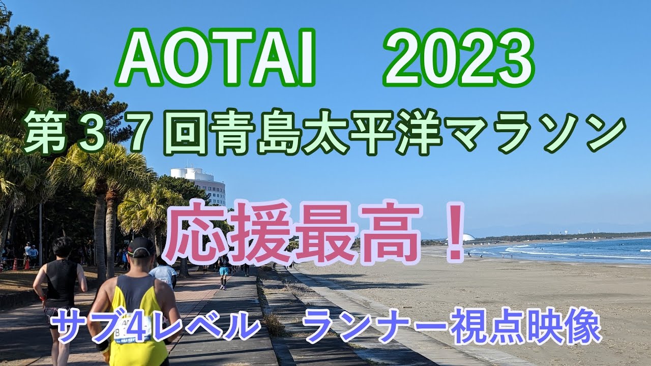 青島太平洋マラソン2023