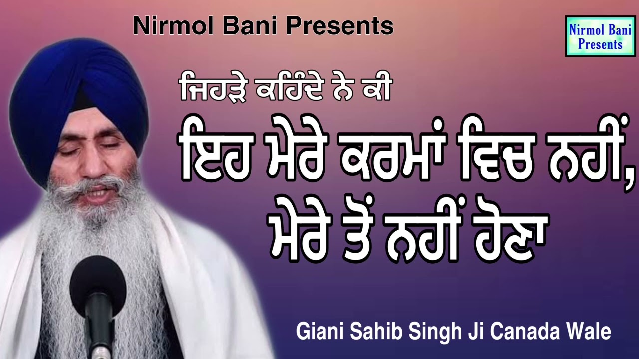 Eh Mere Karma Vich Nahi Mere Ton nahi hona | Giani Sahib Singh Ji Canada Wale