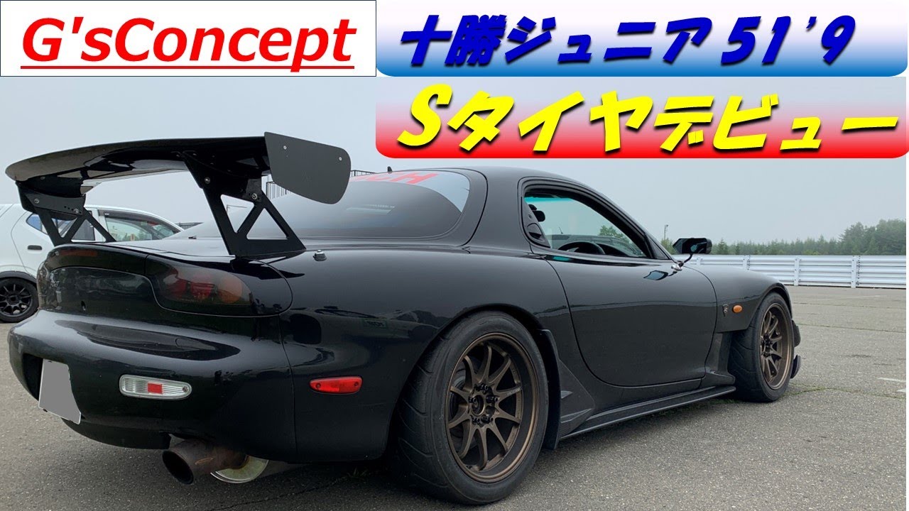 RX-7 Sタイヤってどうなのよ!? 十勝ジュニアコース