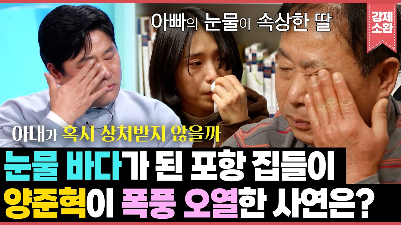 눈물 바다가 된 양준혁의 포항 집들이😭 결혼 반대부터 한 아이를 잃은 슬픔까지 양준혁 부부의 가슴 아픈 사연 | KBS 260308 방송