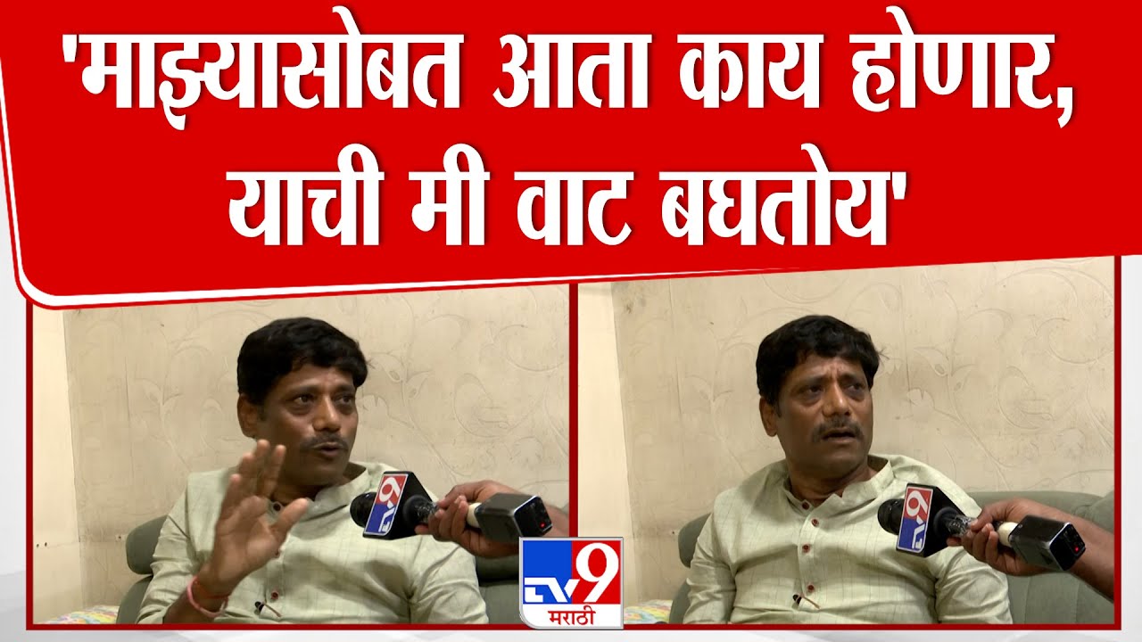 Ravindra Dhangekar | 'माझ्यासोबत आता काय काय होणार याची मी वाट बघतोय' : रविंद्र धंगेकर