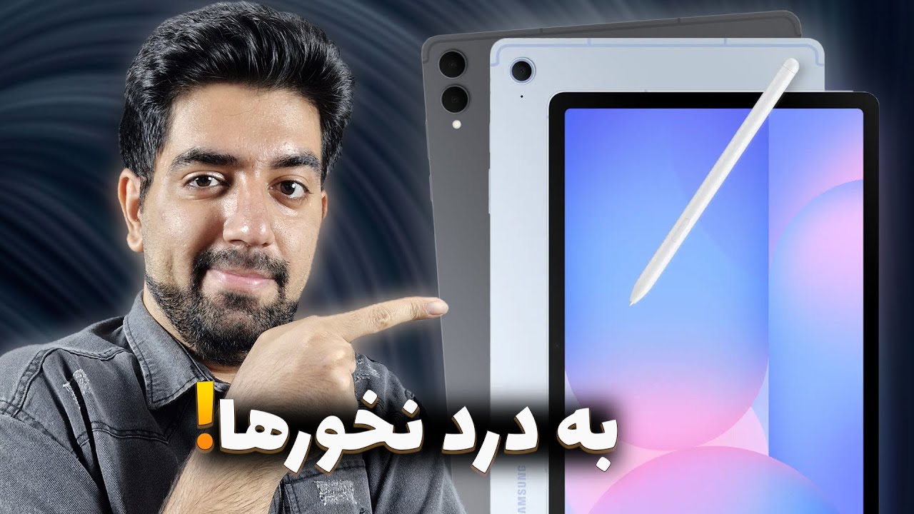 چرا تبلت های سامسونگ ارزش خرید بالایی ندارن؟