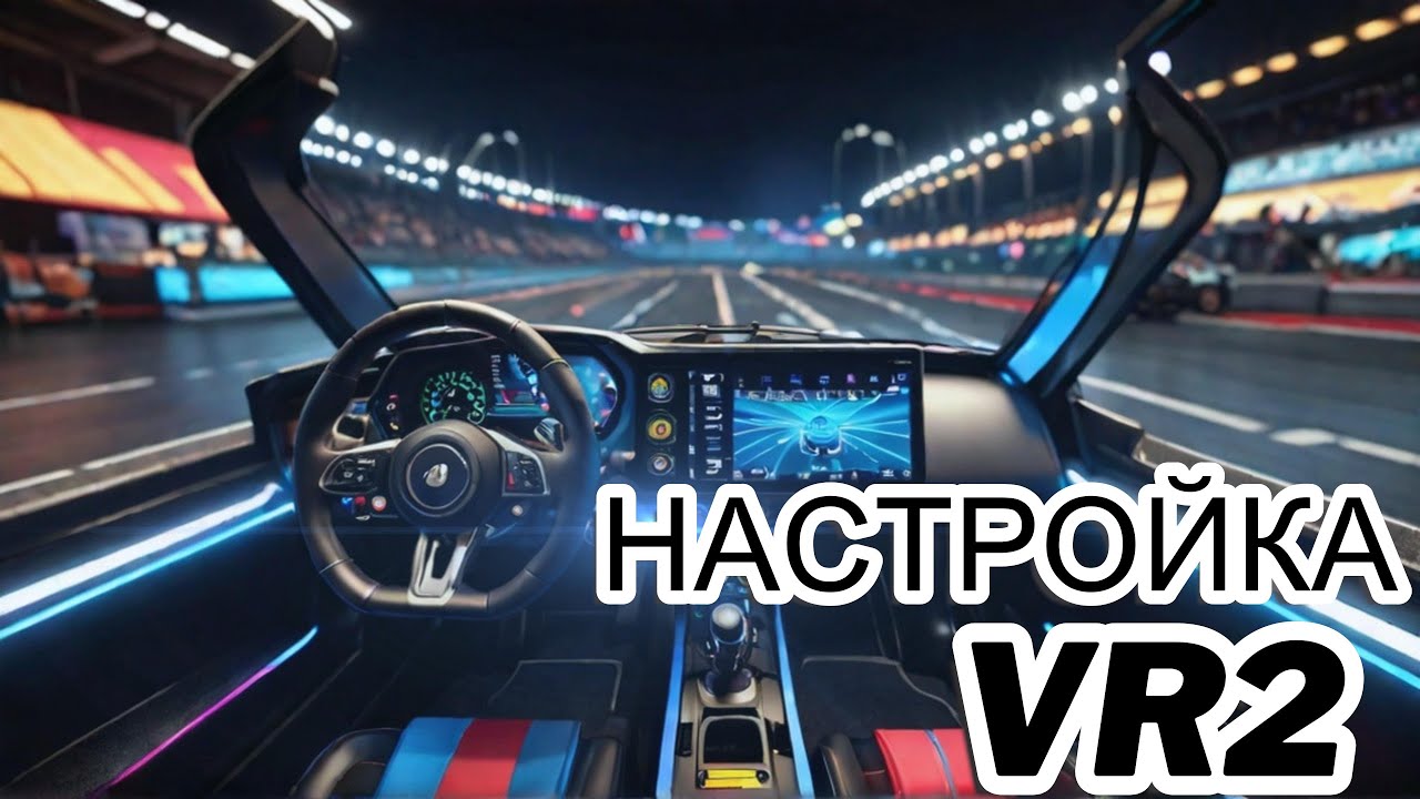 PlayStation VR2: Полная настройка от А до Я и обзор аксессуаров! #vr2 #vr2setup