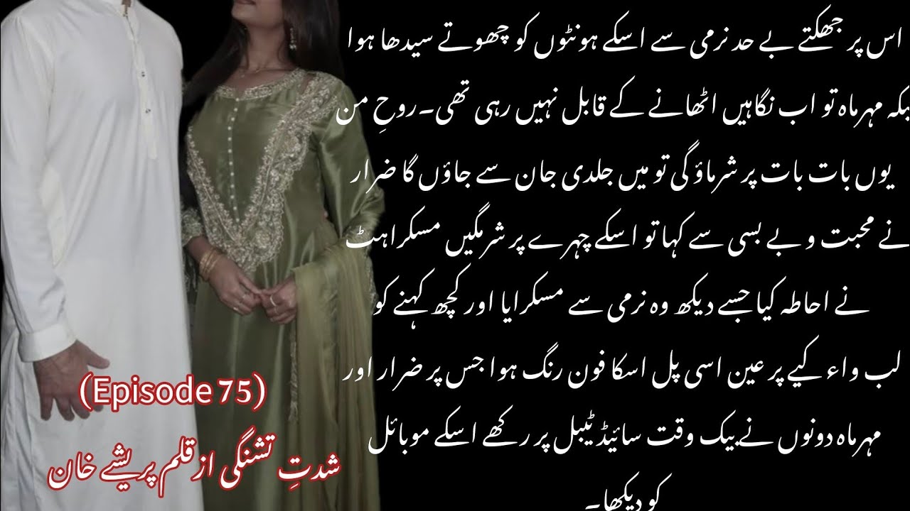 Romantic Moment 💗_Shiddat e Tishangi_Parishay Khan_Epi 75_Teacher Student based Romantic novel