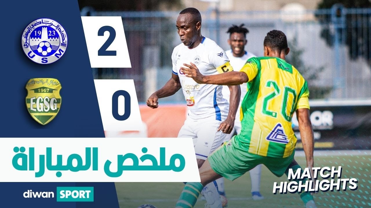 ملخص مباراة الاتحاد الرياضي المنستيري و القوافل الرياضية بقفصة  USMO 2-0 EGSG