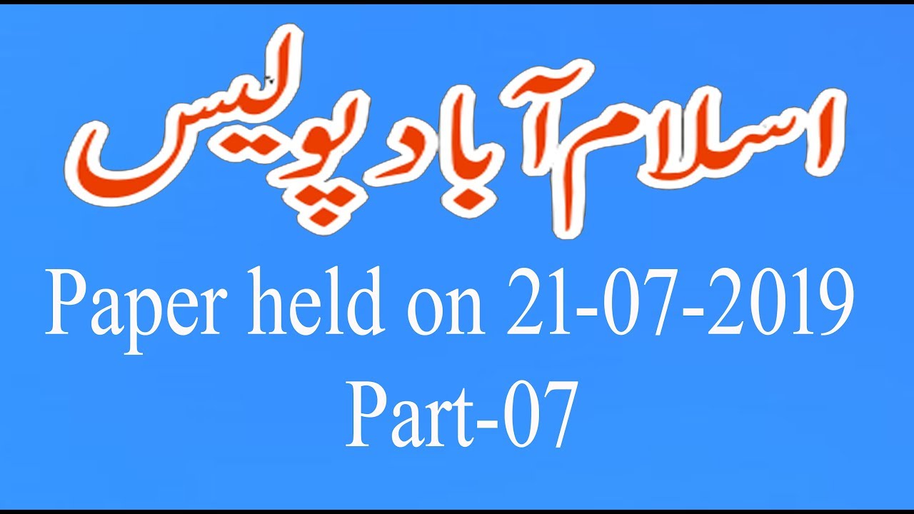 Islamabad Police Constable : Paper 21-July-2019 :  (Fully Solved paper) : part - 07