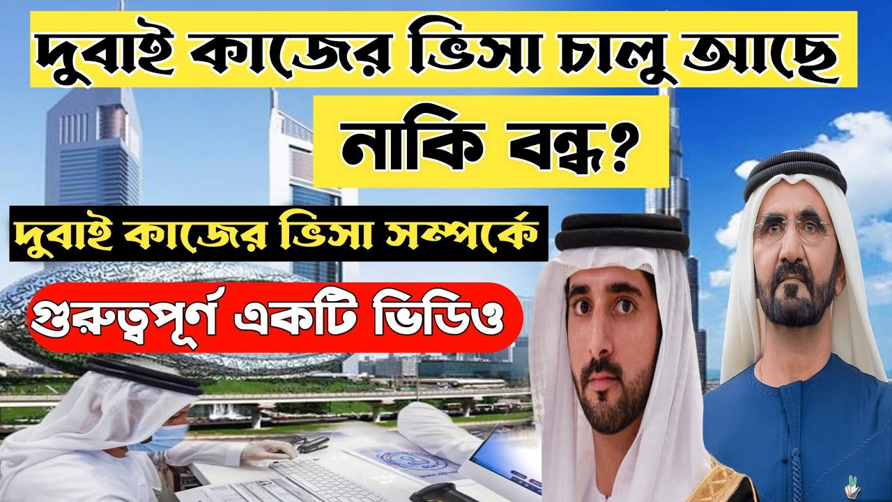 dubai work visa for bangladeshi। dubai work visa। dubai work permit visa। দুবাই কাজের ভিসা