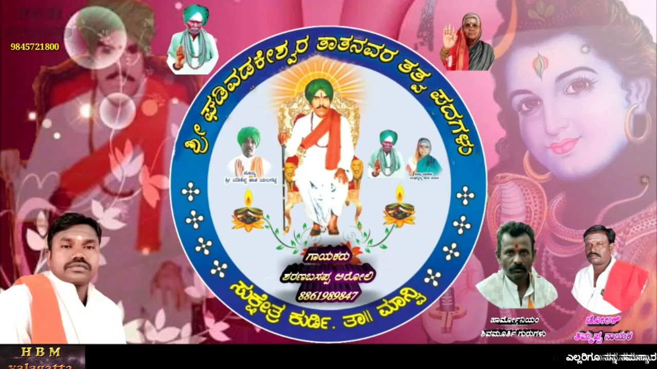 Madikondene tangi madikondene sharanabasappa aroli bajana pada. tatva pada