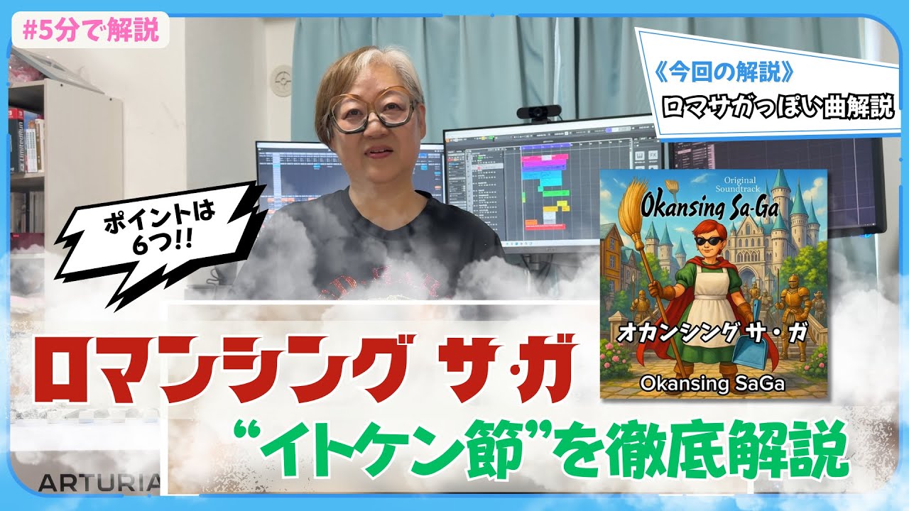 【ついにキタ!!】ロマサガのイトケン節の秘密を暴いていくで〜