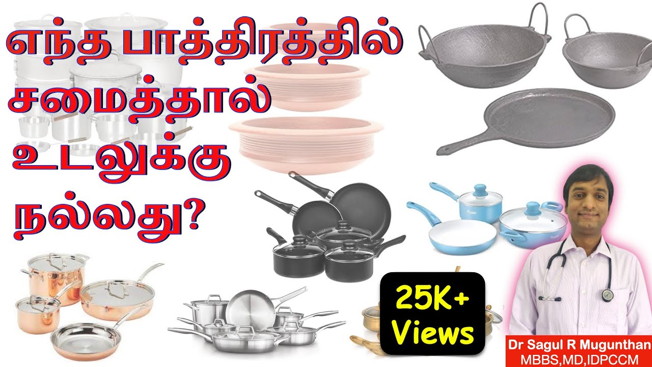 எந்த பாத்திரத்தில் சமைப்பது ஆரோக்கியமானது?| Healthy cookware for Indian cooking| Dangers of cookware