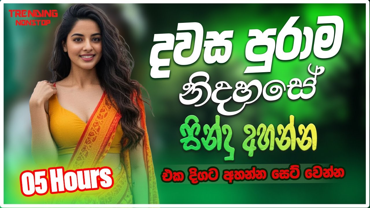 Sinhala Old Band Nonstop | Sinhala Sindu | Best Sinhala New Songs Collection 2025 | New Best Nonstop