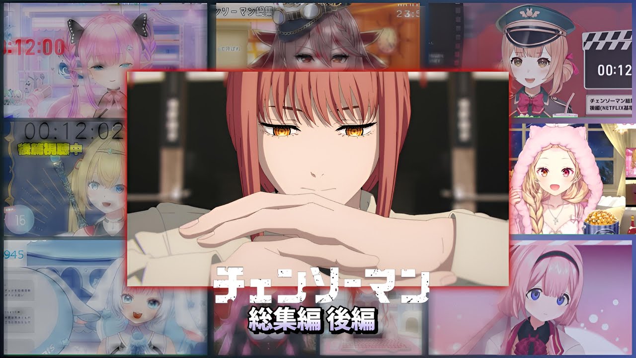 「初見？」チェンソーマン 総集編  後編 PART 2 Vtuber 反応集