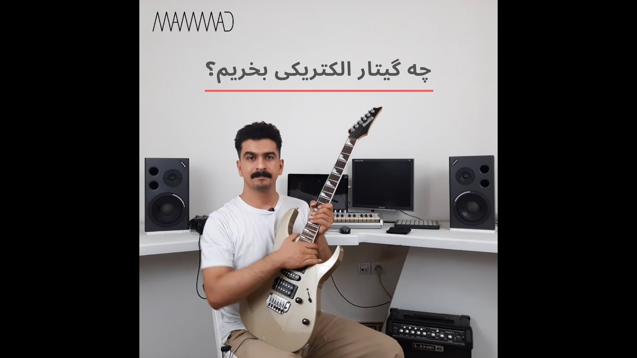 روش خرید گیتار الکتریک
