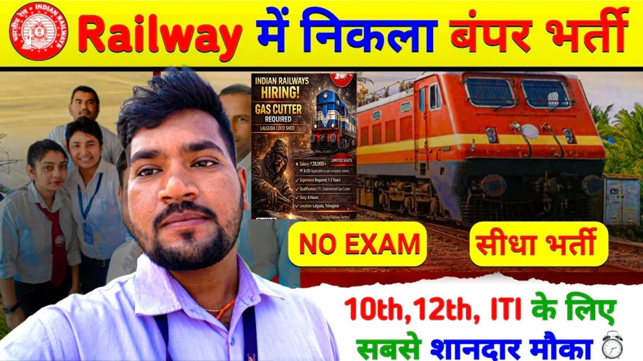 🚆 Railway Private Job Vacancy 2026 | 10th 12th ITI Pass Direct Interview | No Exam Job