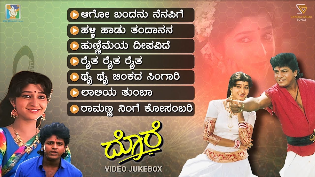 Dore Kannada Movie Songs - Video Jukebox | Shivarajkumar | Hema | Hamsalekha