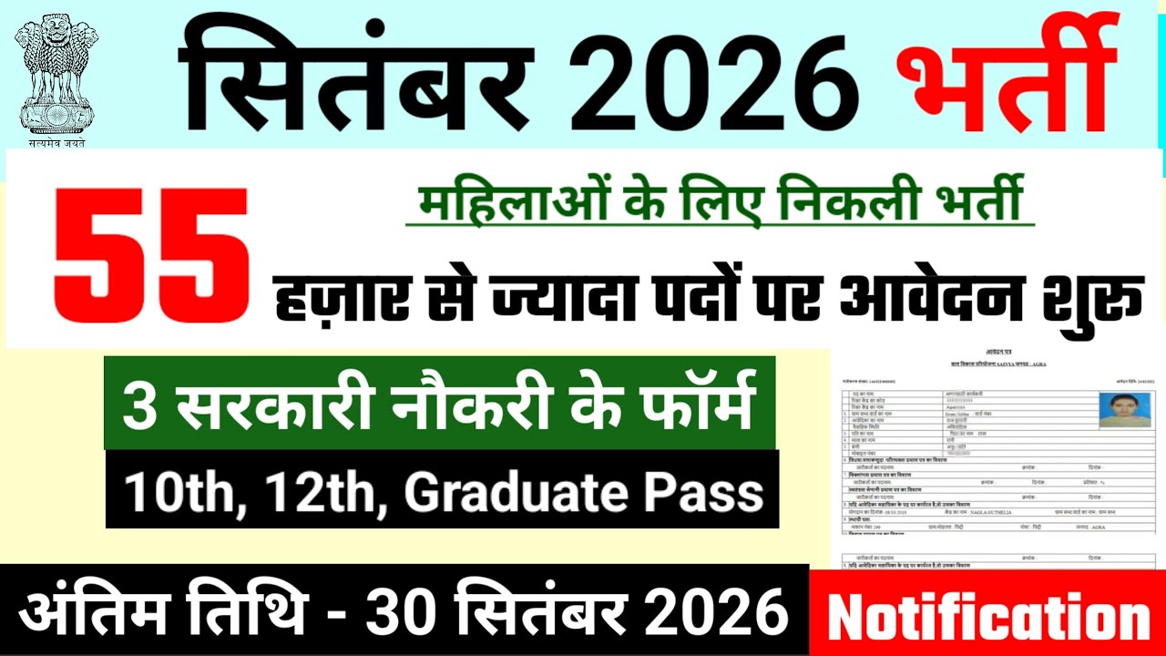 Top 3 New Vacancy 2026 | Upcoming Govt Jobs 2026 | Latest Government Vacancy