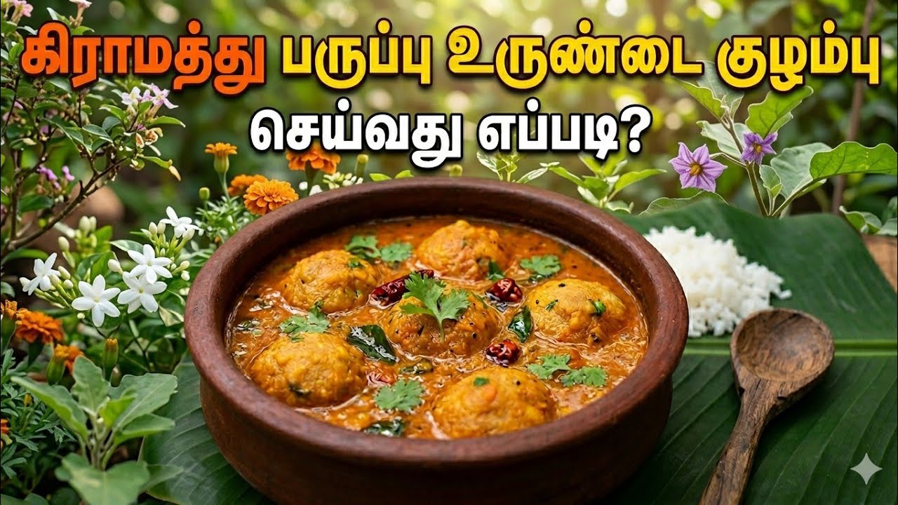 Village style paruppu Urundai Kulambu Recipe|Traditional Tamil Lentil Dumpling Curry Recipe