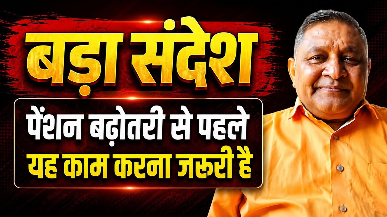EPFO EPS-95 Pension News Today | Commander Ashok Rawat | ₹7500 + DA Pension Protest Latest