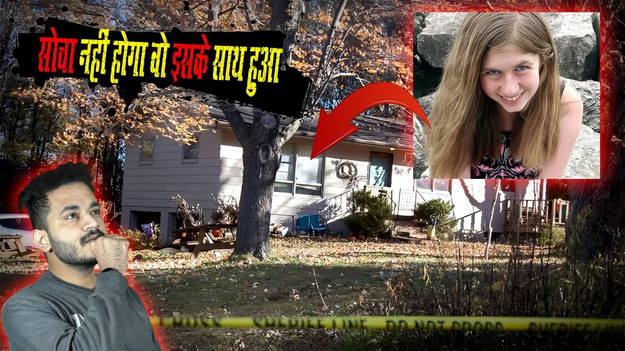 88 दिनों का असली नर्क देखा इस घर में | True Case Of Jayme Closs story (Horrible Story)