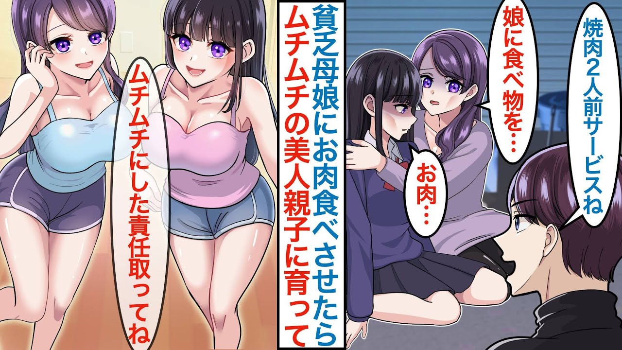 【漫画】焼肉屋を経営する俺がボロボロの貧乏母娘を助けて自慢の料理を提供したら「お礼はするからここで働かせて」なぜか美人親子と同棲付きで雇うことになるがお店のピンチになると本気を出して【恋愛マンガ動画】